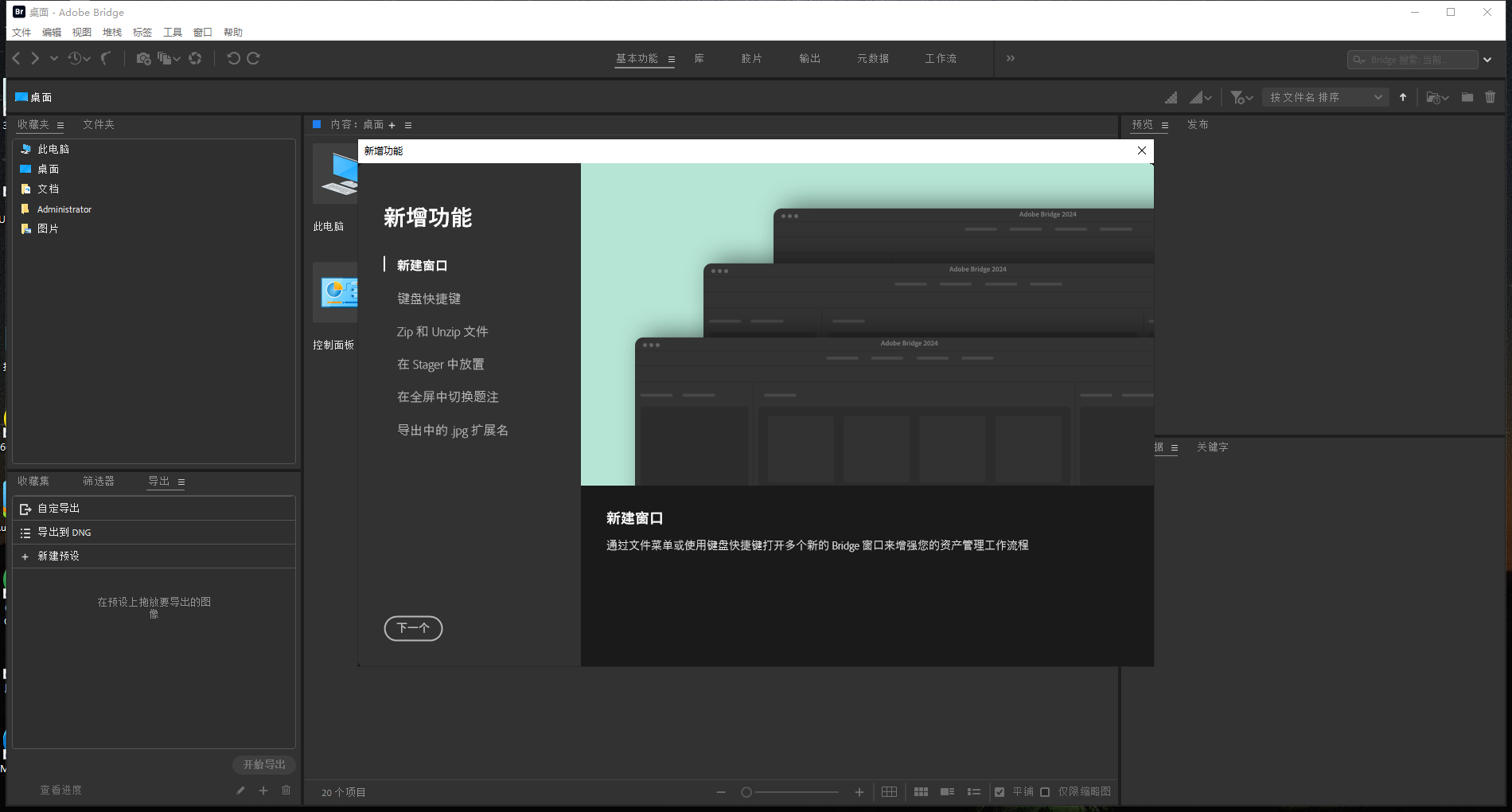 Adobe Bridge 2024 v14.0.2【安装教程】免费激活版