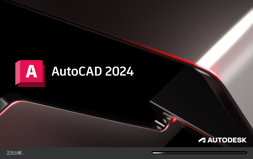 Autodesk AutoCAD 2024.1.3 最新免费激活版