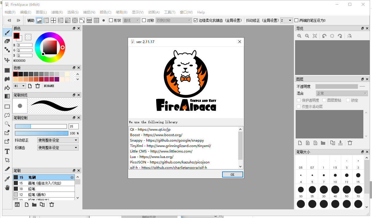 FireAlpaca中文版免费绘画工具