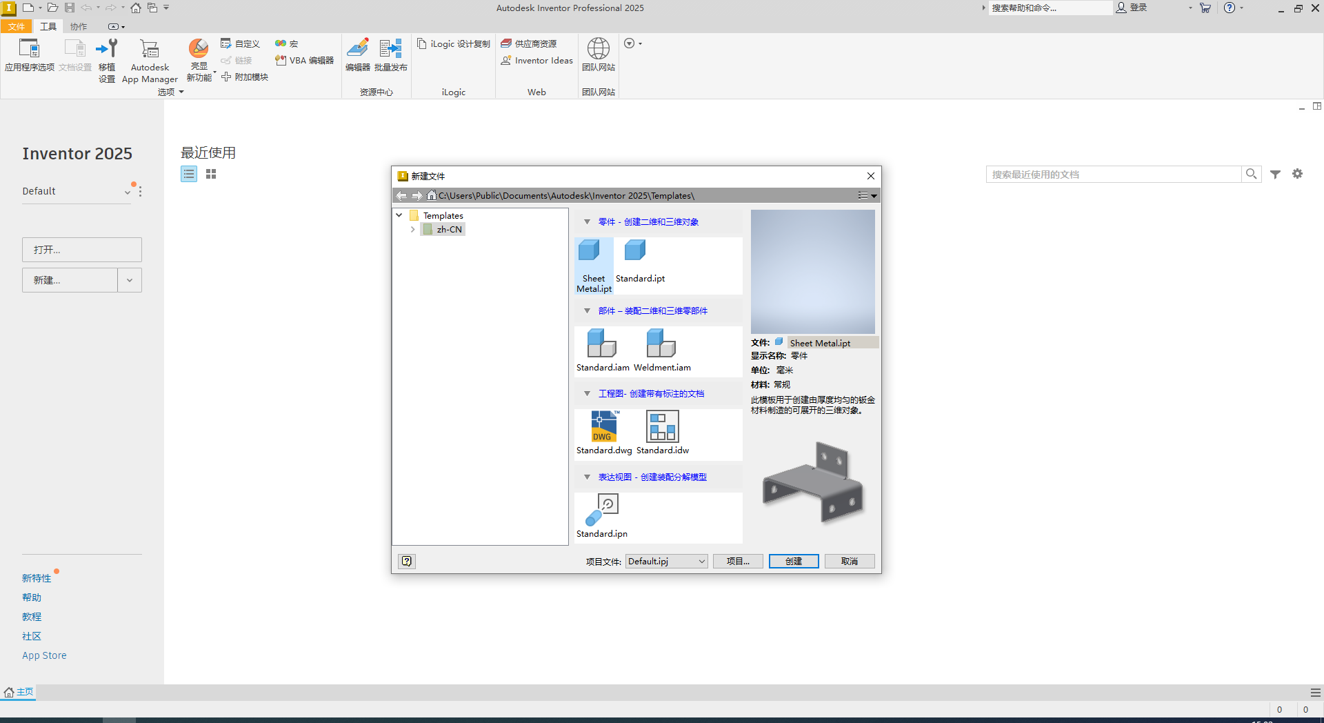 Autodesk Inventor 2025免费破解版下载