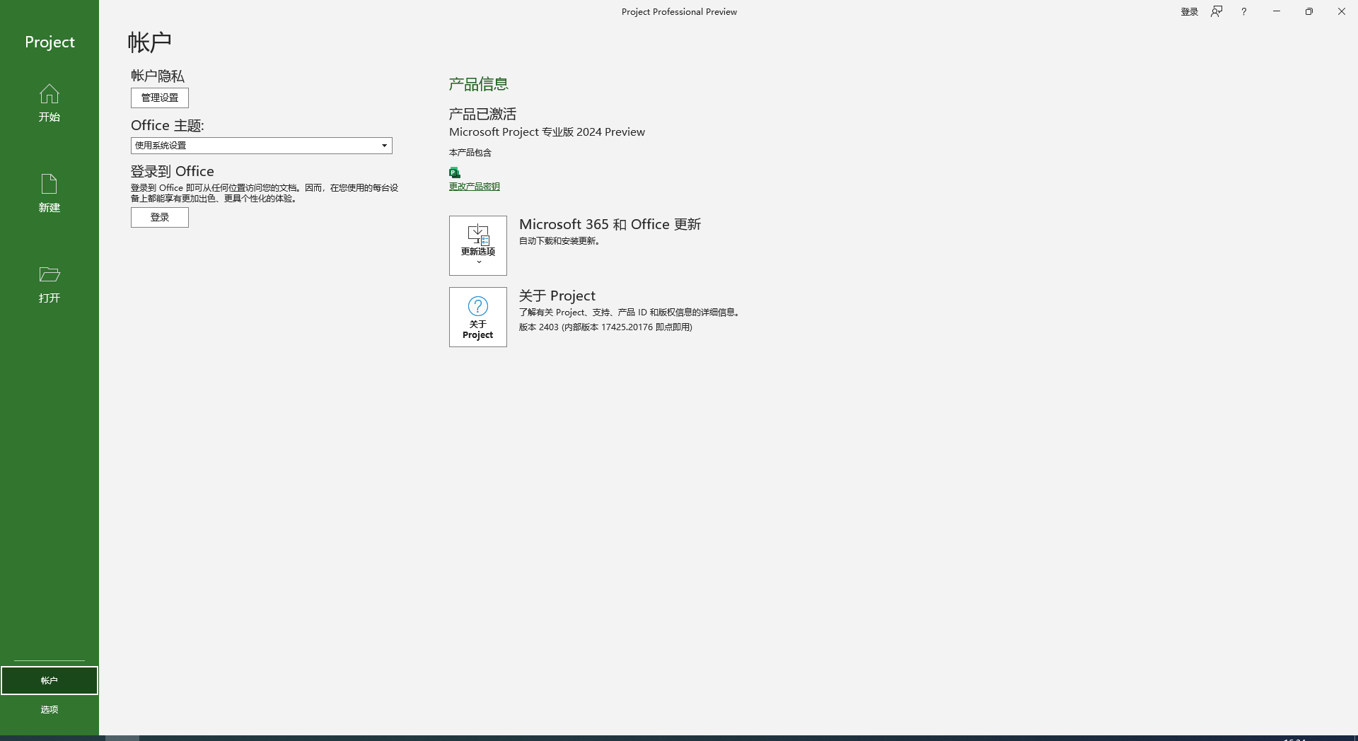 Project 2024 最新下载【Microsoft Project 专业版 2024 Preview】中文激活版