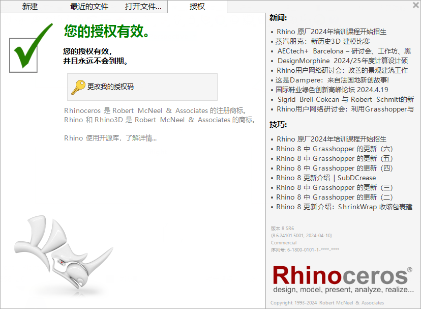 Rhino 8.6 最新破解版