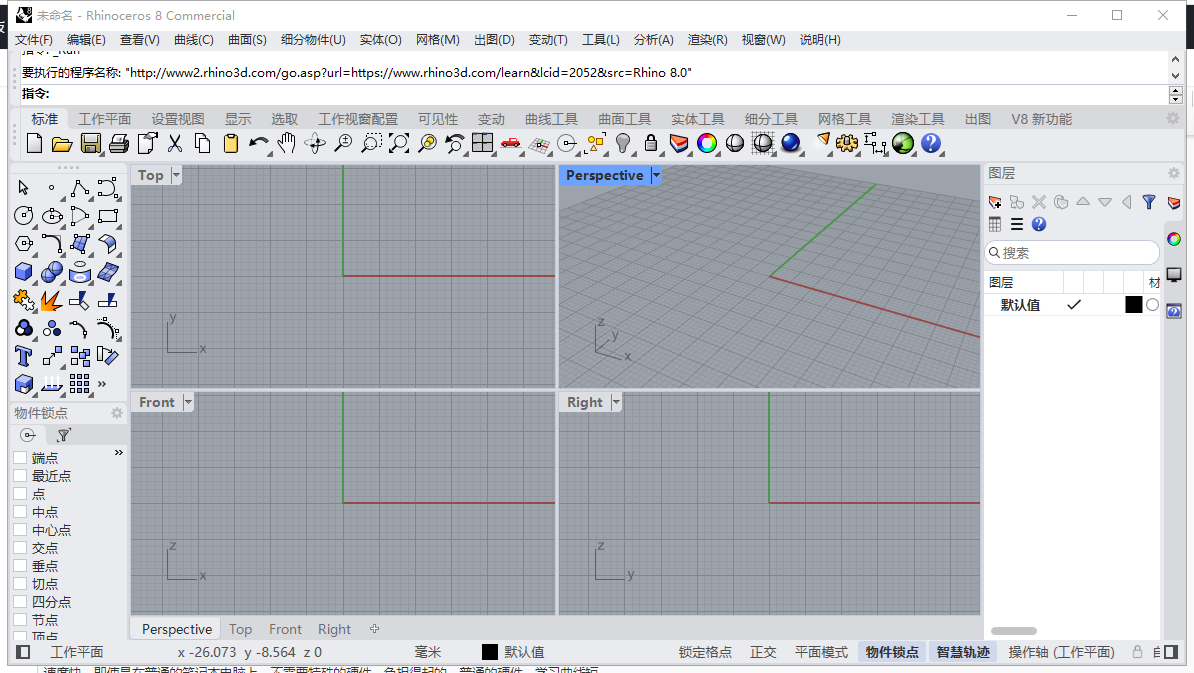 Rhino 8.6 最新破解版