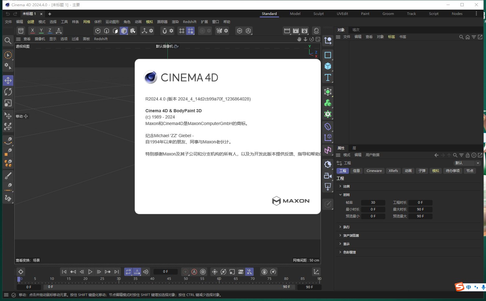 Cinema 4D 2024.4.0破解版免费下载