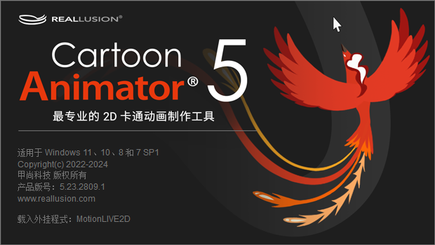 Reallusion Cartoon Animator 5.23 中文破解版