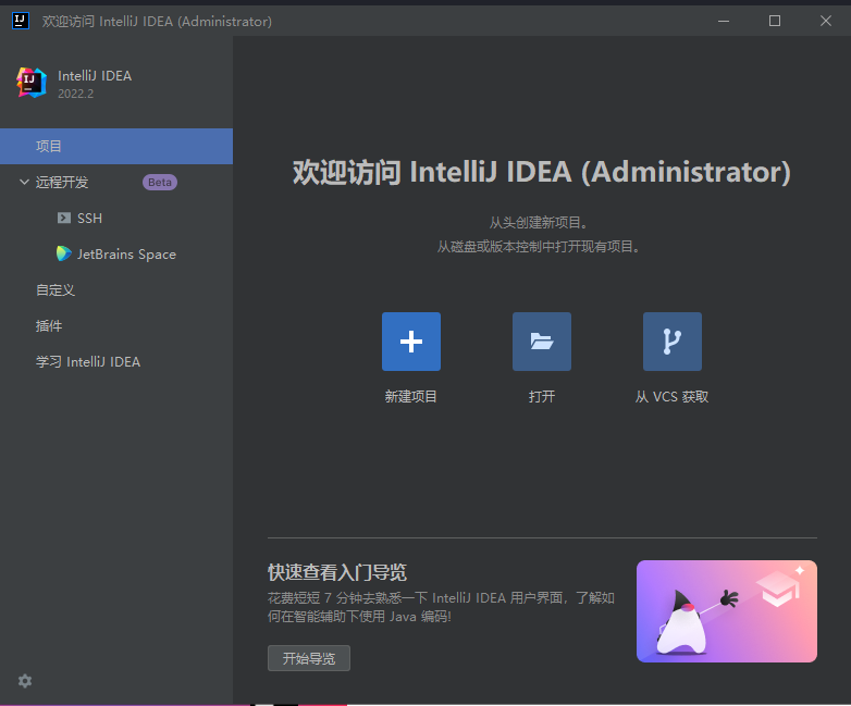 IntelliJ IDEA 2022.2 功能亮点