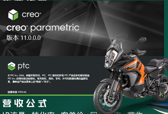 PTC Creo 11.0最新版【安装教程】中文激活版