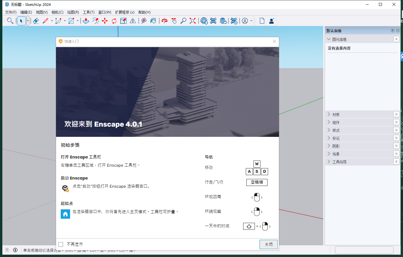 Enscape 4.0破解版实时预览