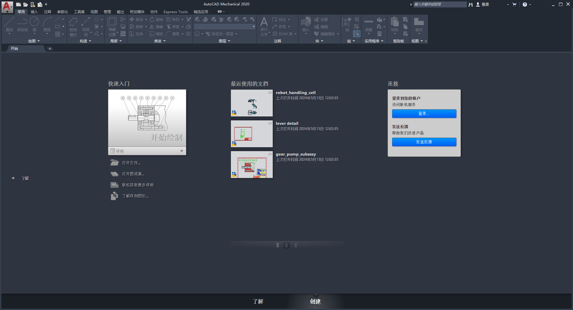 AutoCAD Mechanical 2020 功能展示