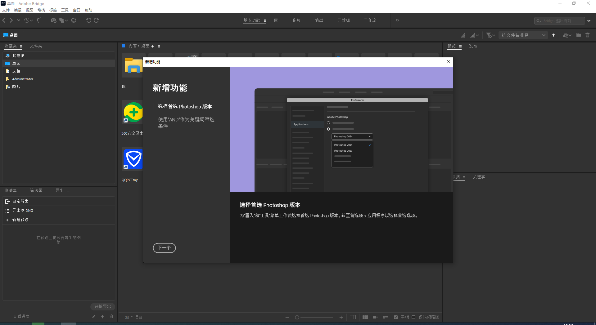 Adobe Bridge 2024功能展示