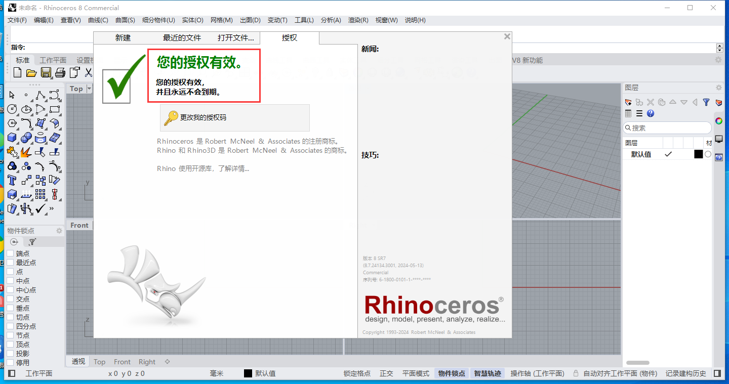 Rhino 8.7最新版3D建模软件