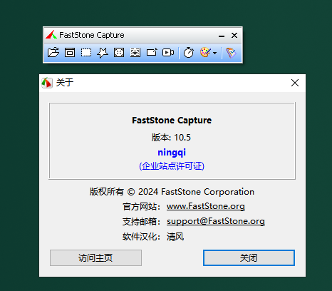 FastStone Capture 10.5 免费截图工具