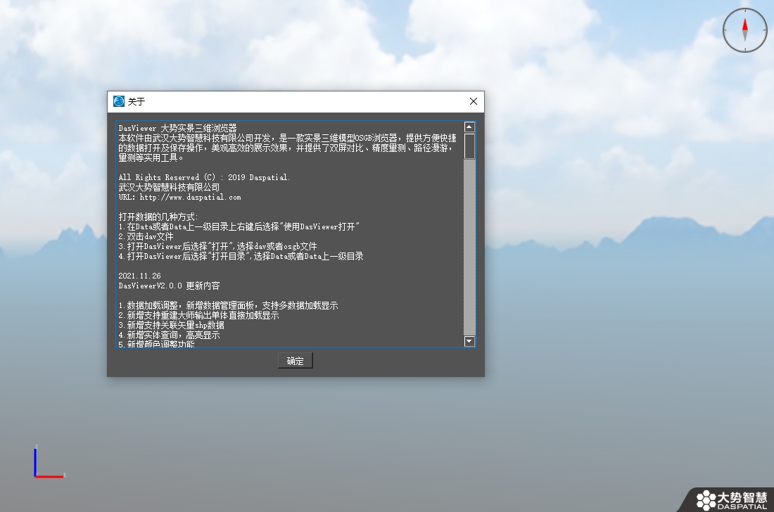 dasviewer 2.0 三维模型浏览工具
