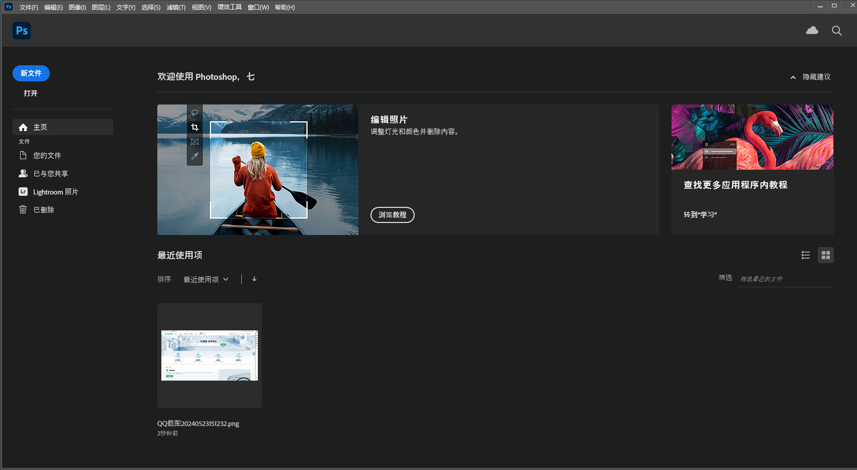 Adobe Photoshop 2024 v25.9.0简体中文正式破解版