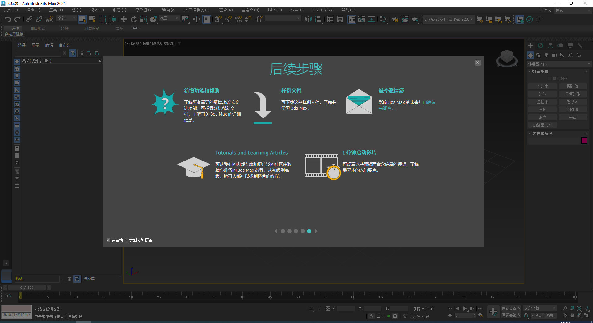 Autodesk 3Dmax 2025.1中文破解版