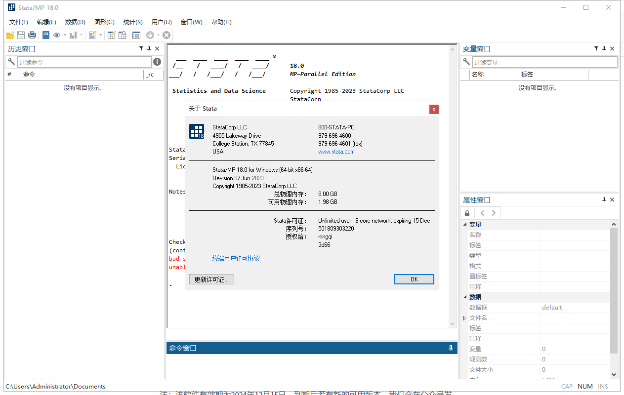 Stata 18最新破解版