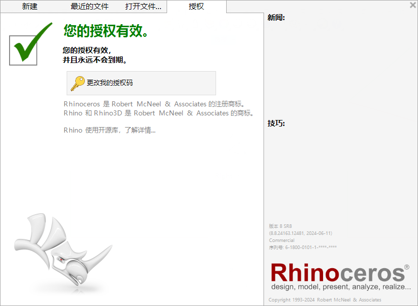 Rhino犀牛 8.8专业版功能展示