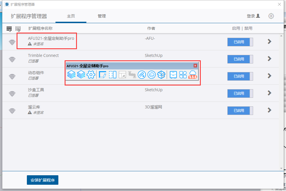 AFU321 Pro v5.5.6【SketchUp插件】免费版