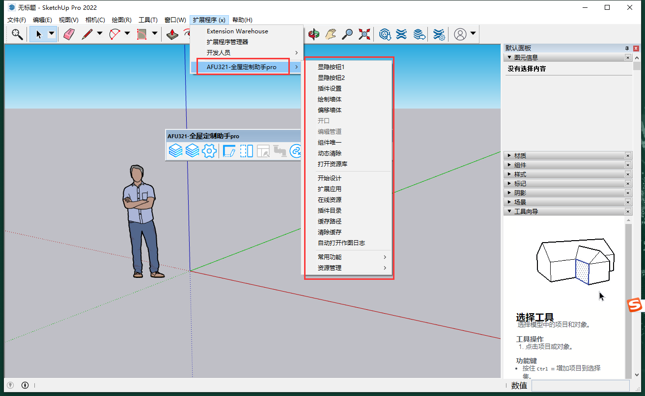 AFU321 Pro v5.5.6【SketchUp插件】免费版