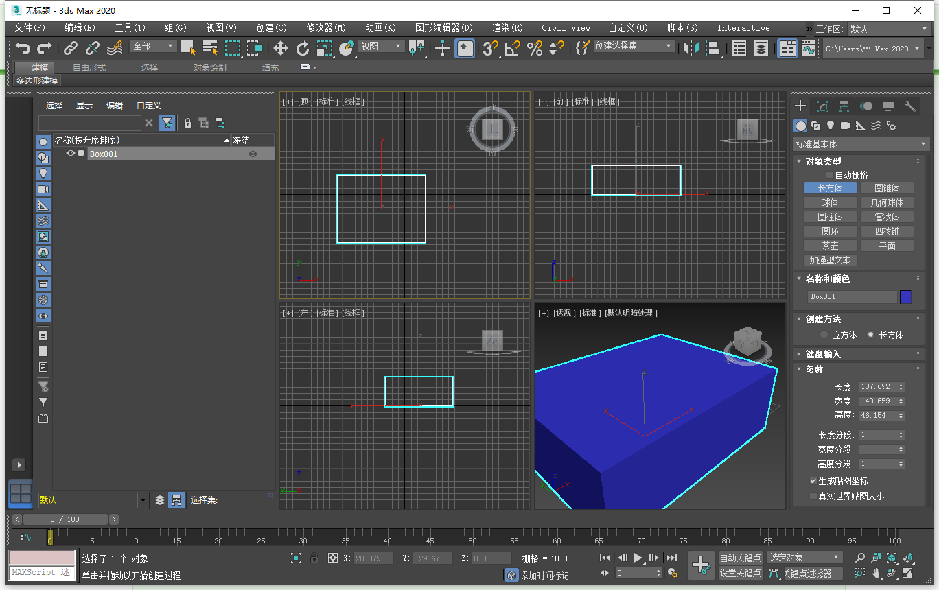 3DsMax2020 极速翱翔精简版安装教程