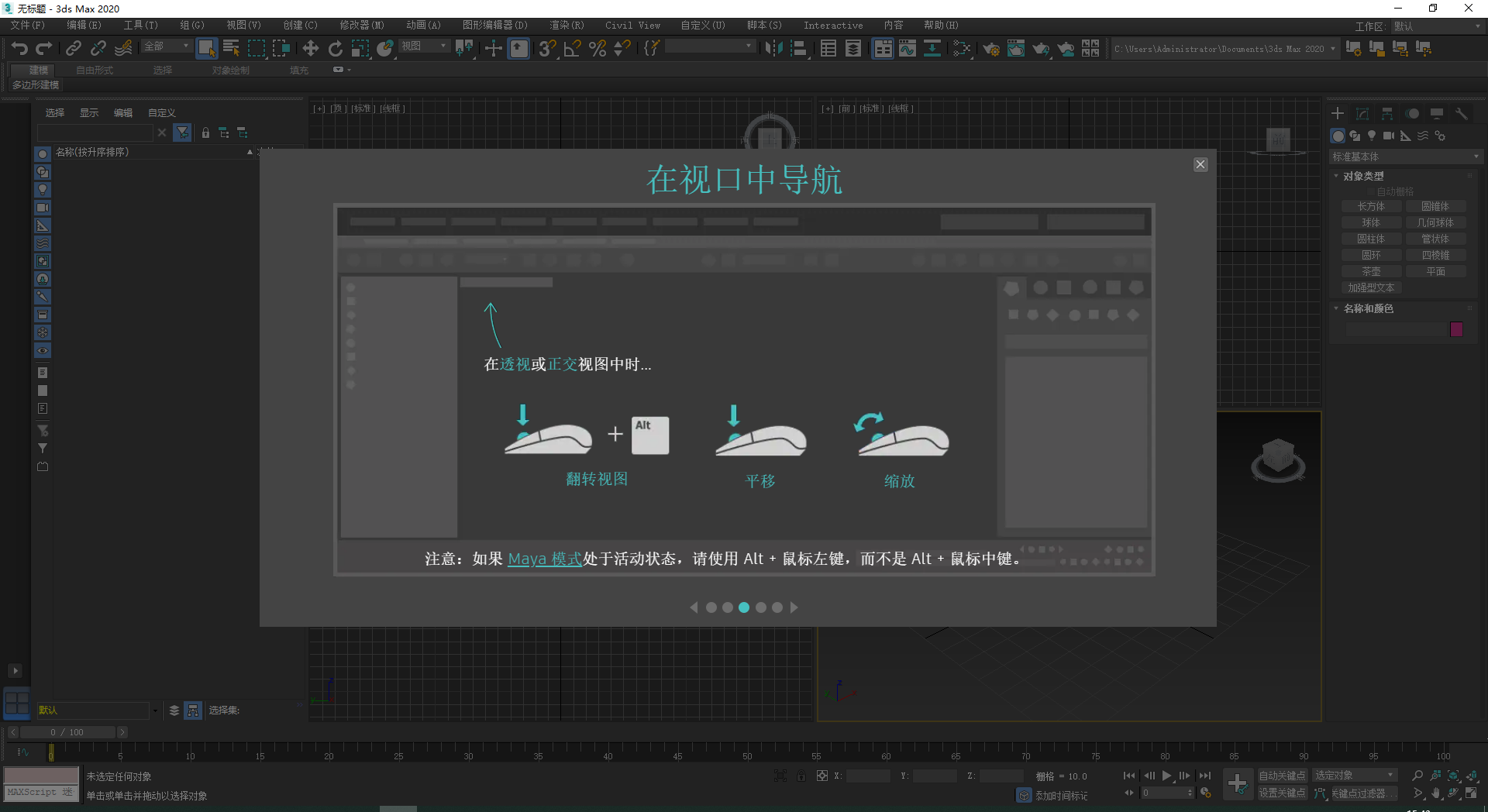 3DsMax2020 极速翱翔精简版安装教程