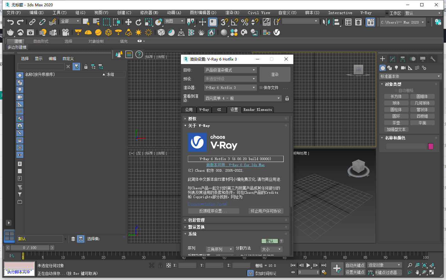 VRay 6.00.20 渲染器下载