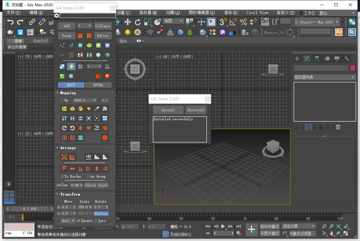 3DS MAX UV贴图控制插件UV Tools V3.3