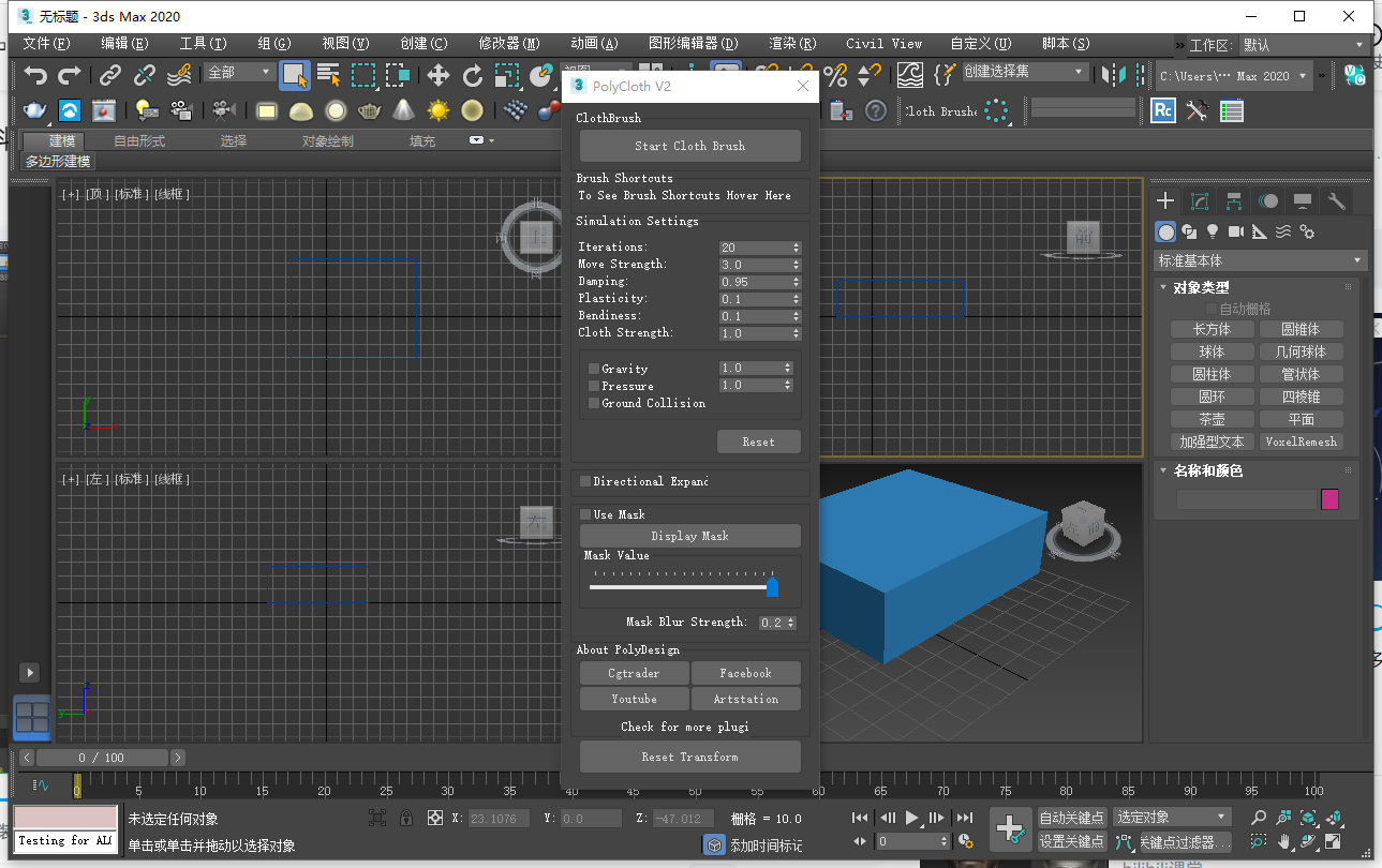 PolyCloth v2.06 for 3dsmax 2016-2024（3DS MAX布料模拟动画插件下载）免费版