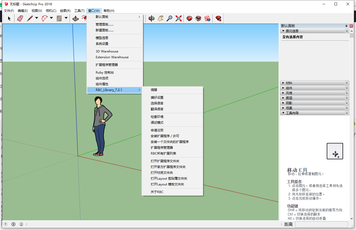 RBC_Library v7.2.1中文免费版（草图大师插件）+安装教程