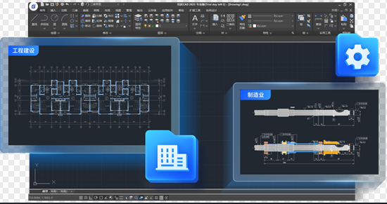 浩辰CAD 2025 最新官方免费版