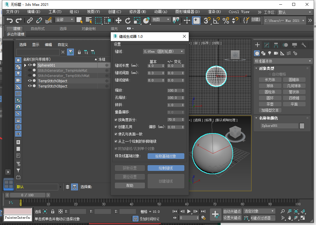 StitchGenerator v1.0 3dmax车缝线生成器下载 汉化免费版