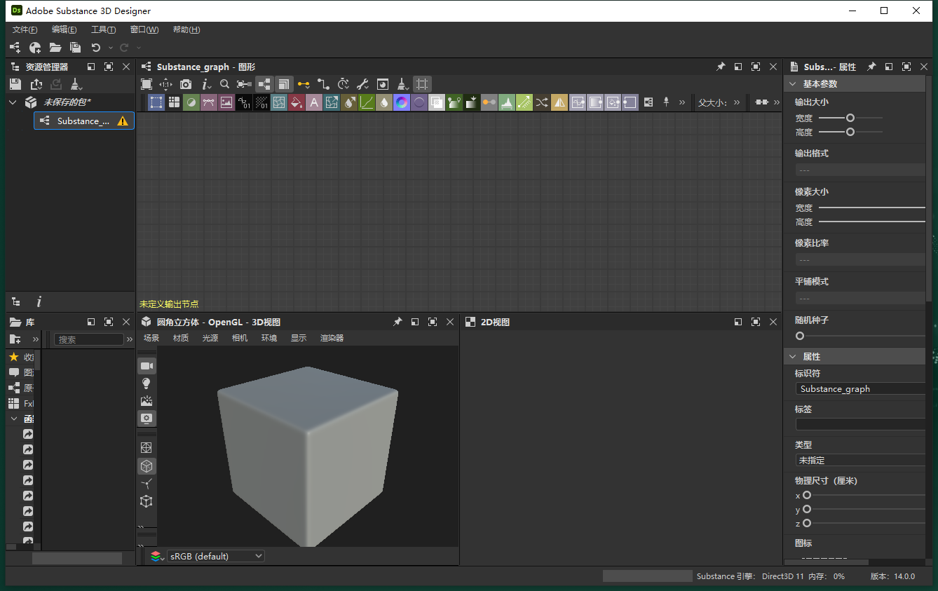 Adobe Substance 3D Designer v14.0.0集成破解版