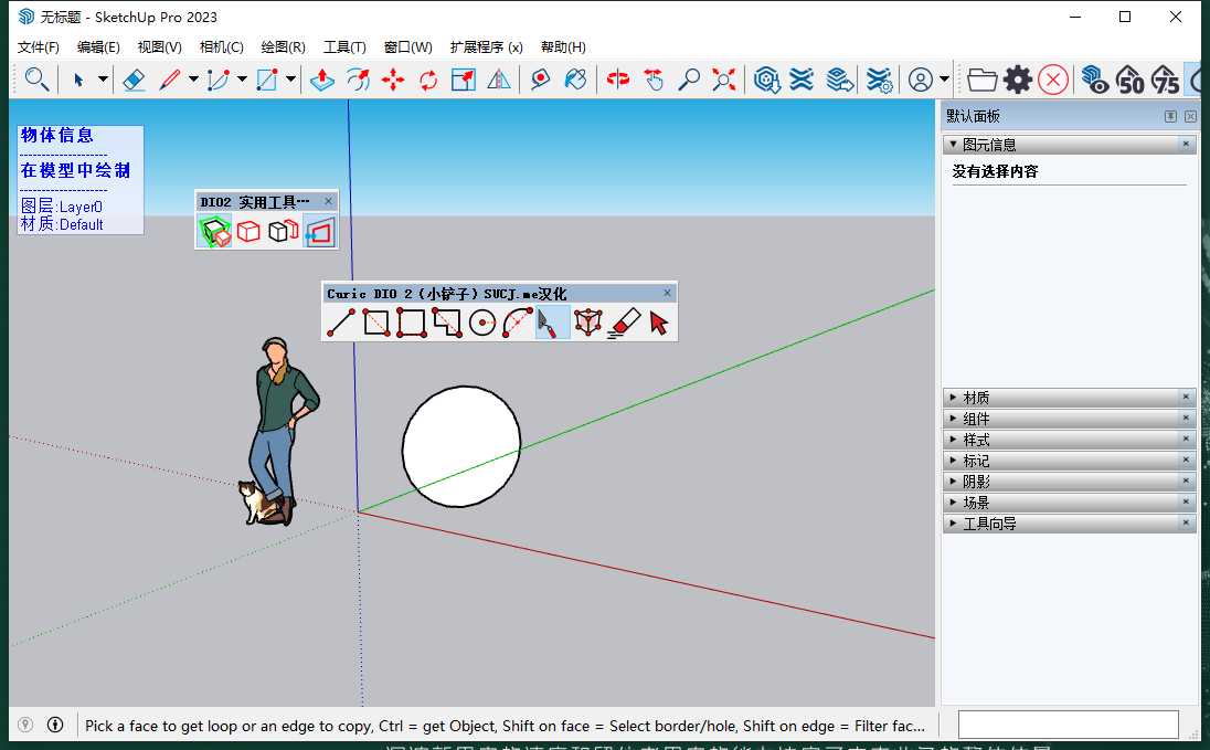 Curic DIO 2 (Curic 绘图 小铲子) v1.2.0免费中文破解版