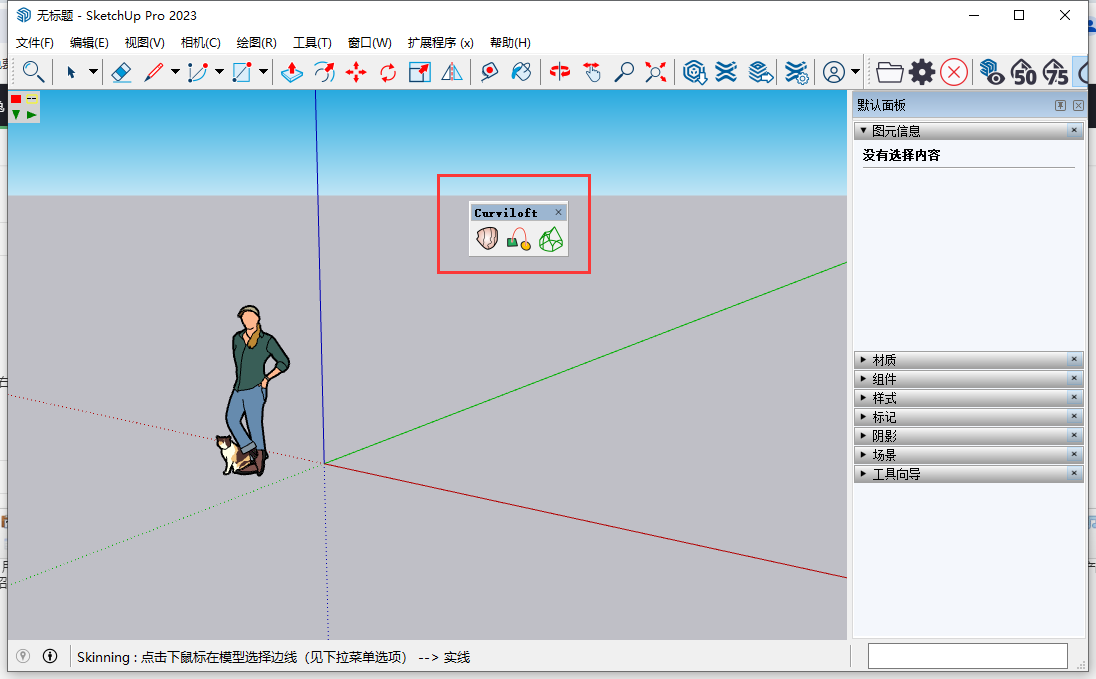 Curviloft v1.9a插件 - 3D曲面建模