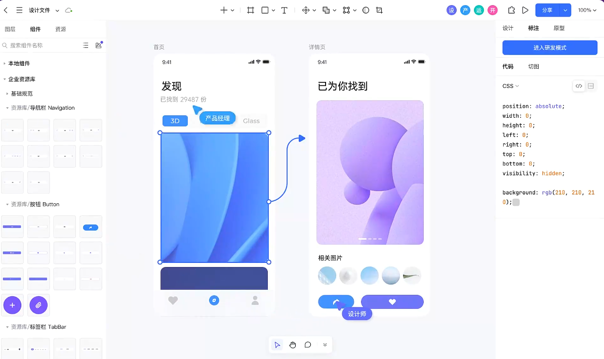 Pixso v1.34【产品设计软件】官方免费版