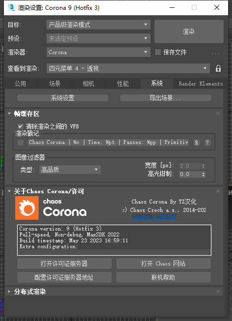 Corona 9.3 for 3dmax2016-2024正式完整中文破解版