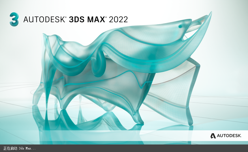 3DsMax 2022绿色精简版