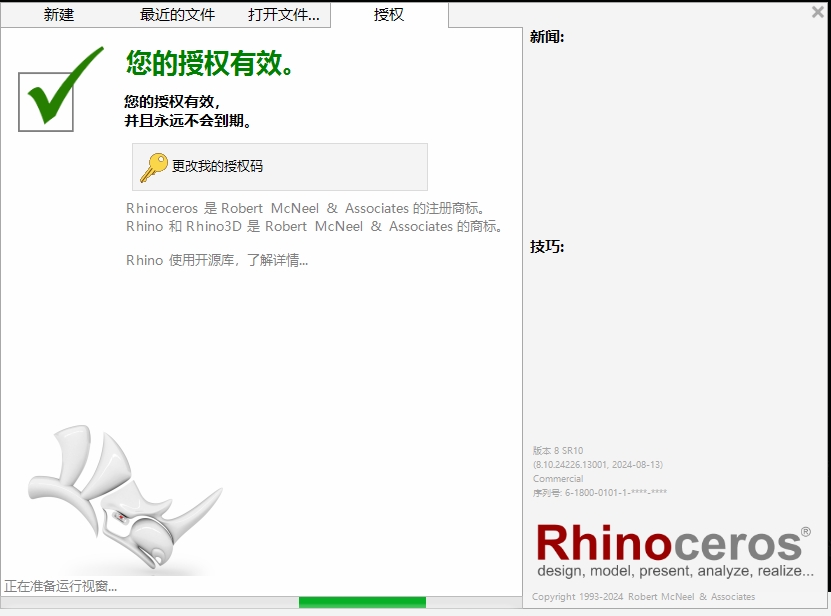 Rhino 8.10最新版下载