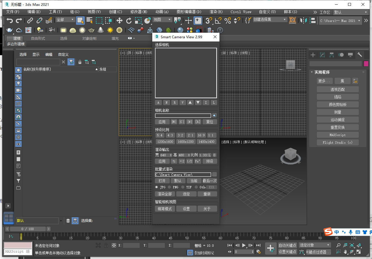 Smart Camera View 2.99【3dmax智能相机汉化版】支持3dmax2014-2022