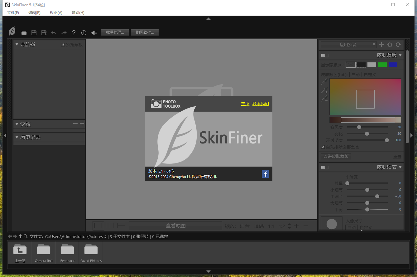 SkinFiner 5.1图像优化效果预览