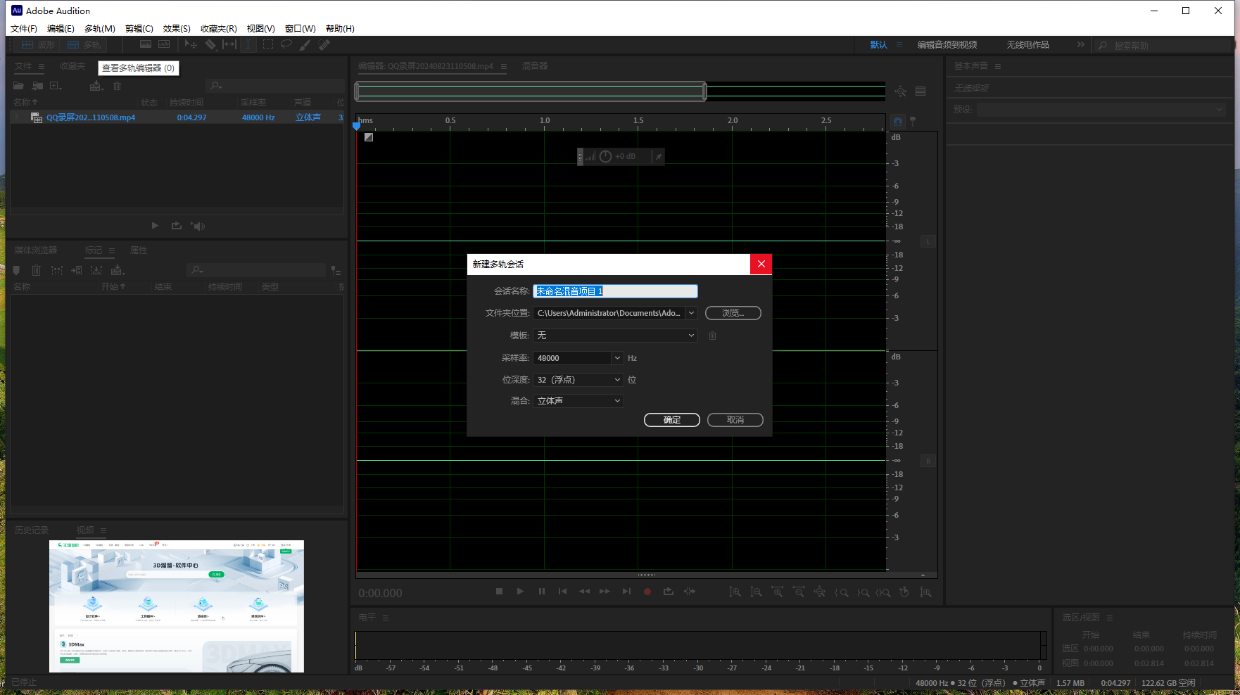 Adobe Audition 2024 v24.6.0 完整安装教程