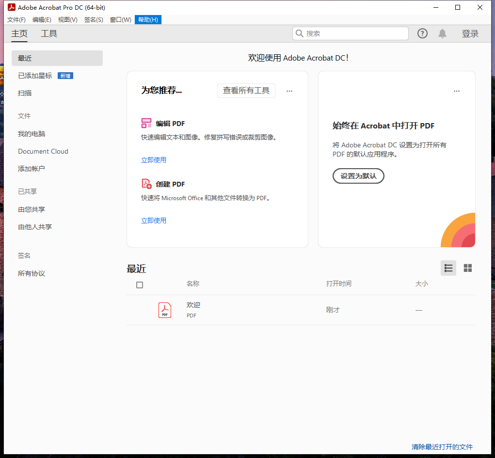 Adobe Acrobat 2024高级功能展示