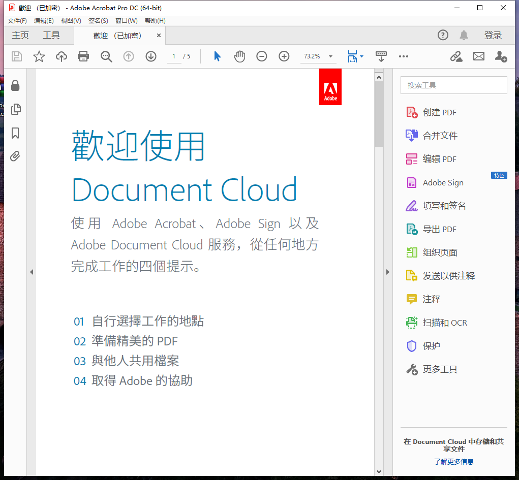 Adobe Acrobat 2024界面优化展示