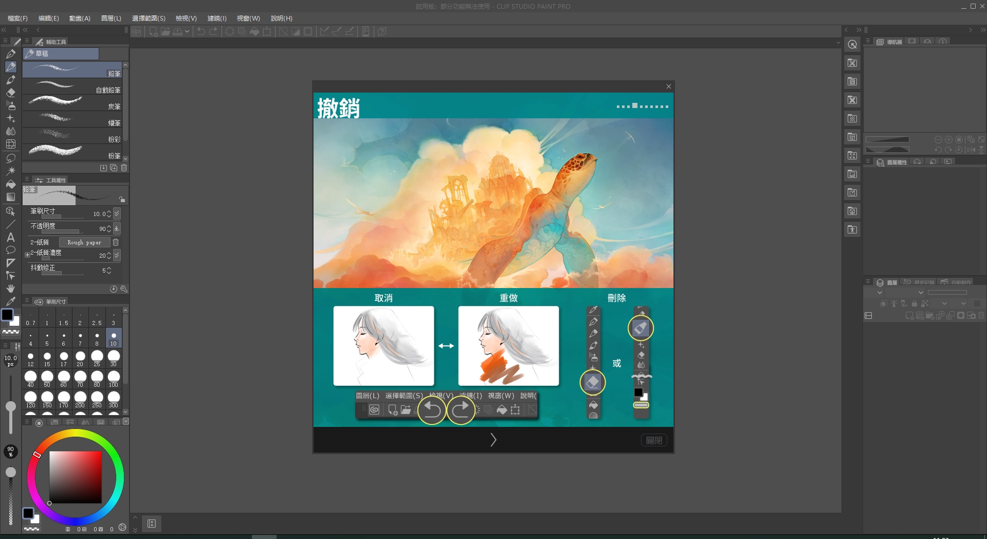 CLIP STUDIO PAINT v3.1.0免费试用版