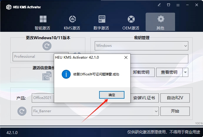 HEU_KMS_Activator_v42.1.0激活工具