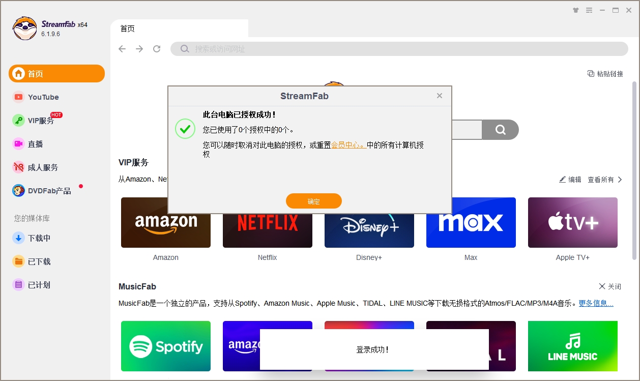 StreamFab 系统要求