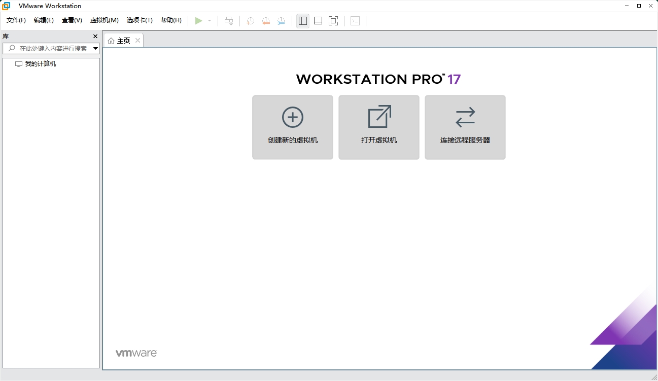 VMware Workstation Pro虚拟化软件