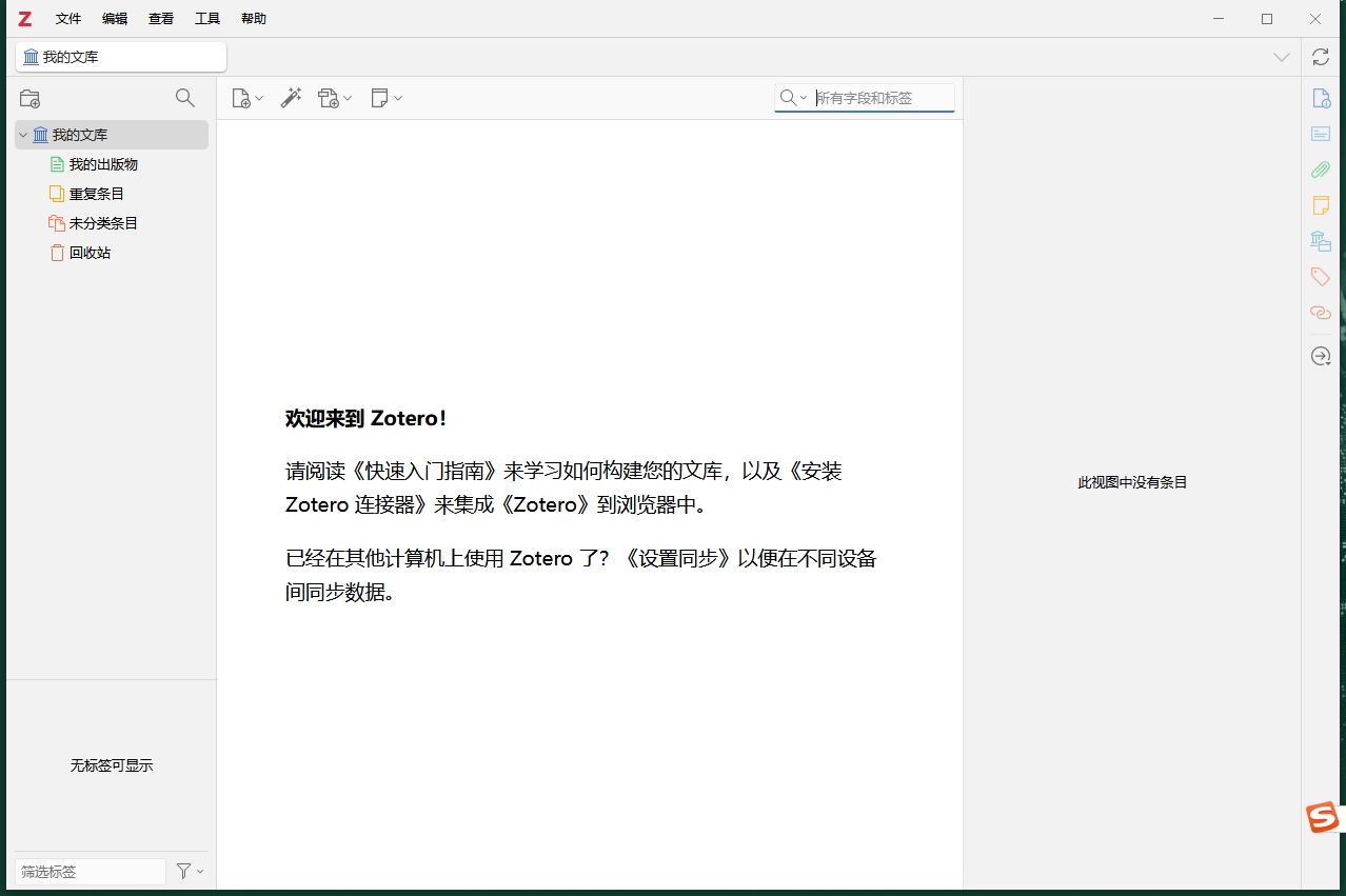 Zotero v7.0.3 文献管理软件 - 免费开源软件