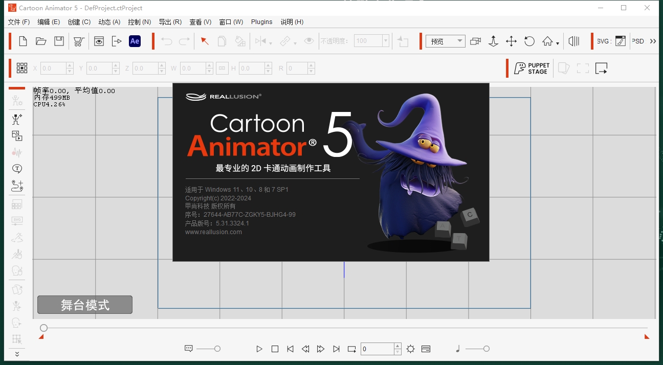 Realusion Cartoon Animator动画制作软件