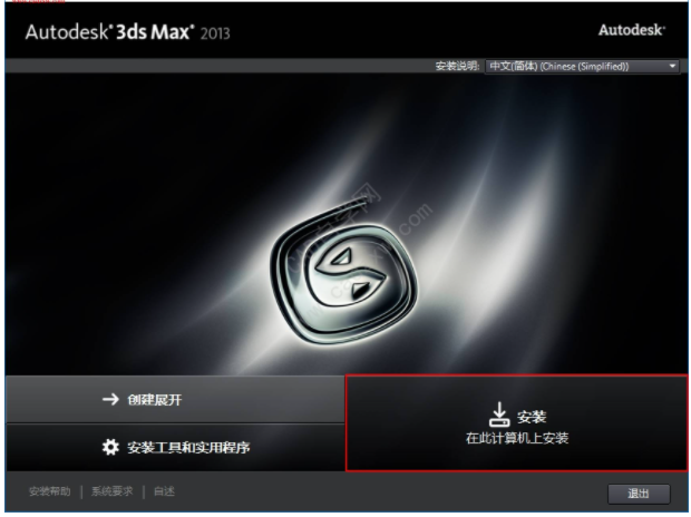 3dmax2013官方中文版